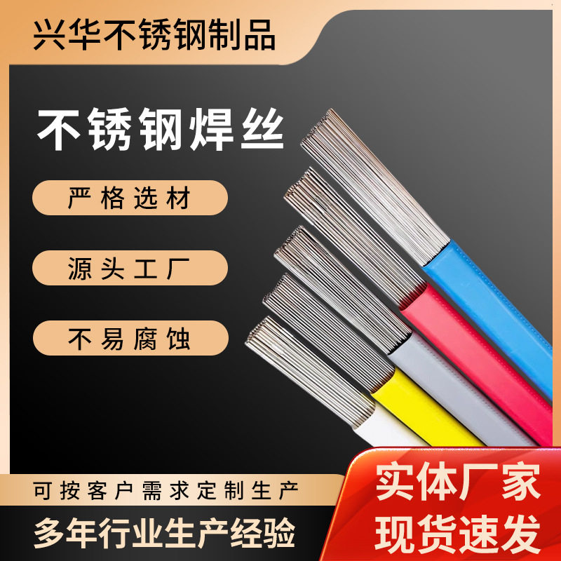 304不锈钢实心直条电焊丝