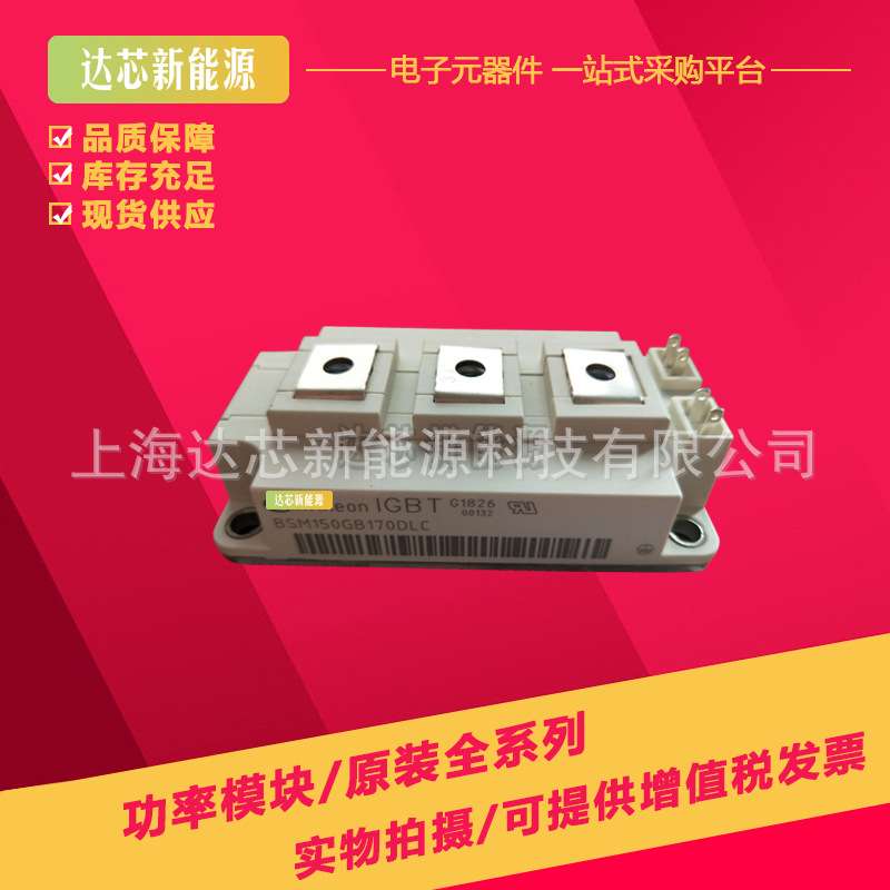 BSM150GB120DN2 BSM150GB120DLC全新现货IGBT可控硅模块