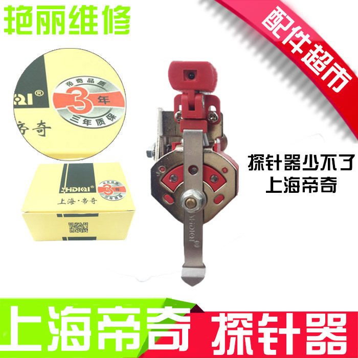 上海帝奇智能电脑横机红外探针