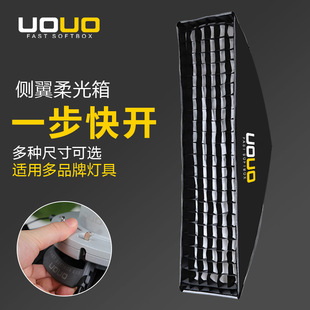 侧翼UOUO四角柔光箱E6090E30120便携柔光箱快开快装户外柔光罩方