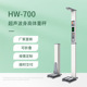 身高体重测量仪生产厂家 乐佳HW 700型体重身高计