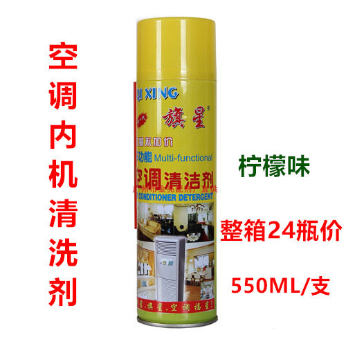 旗星空调室内机出风口清洗剂550Ml*24瓶/箱家用空调内机清洗剂