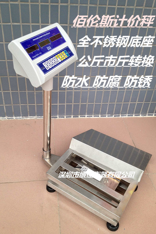 佰伦斯海鲜防水台秤100-300kg