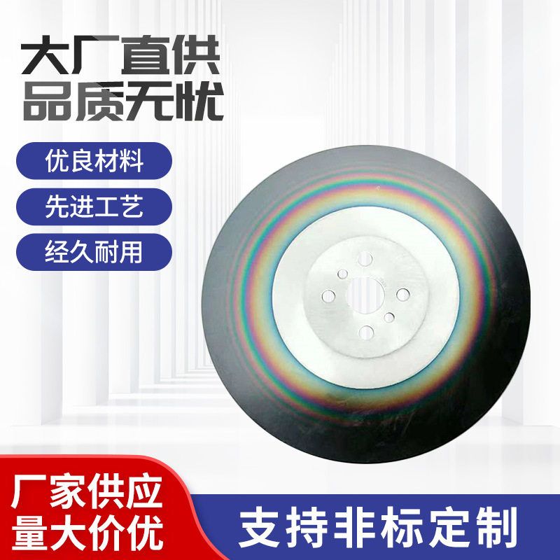 超硬高速钢含钴锯片300mm 金属圆锯片切管机锯水切机刀片切实心棒