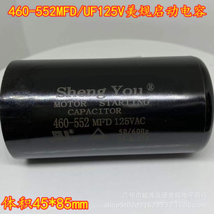 552MFD125V 启动电容460 冷库 冷柜 电机 水泵 包邮