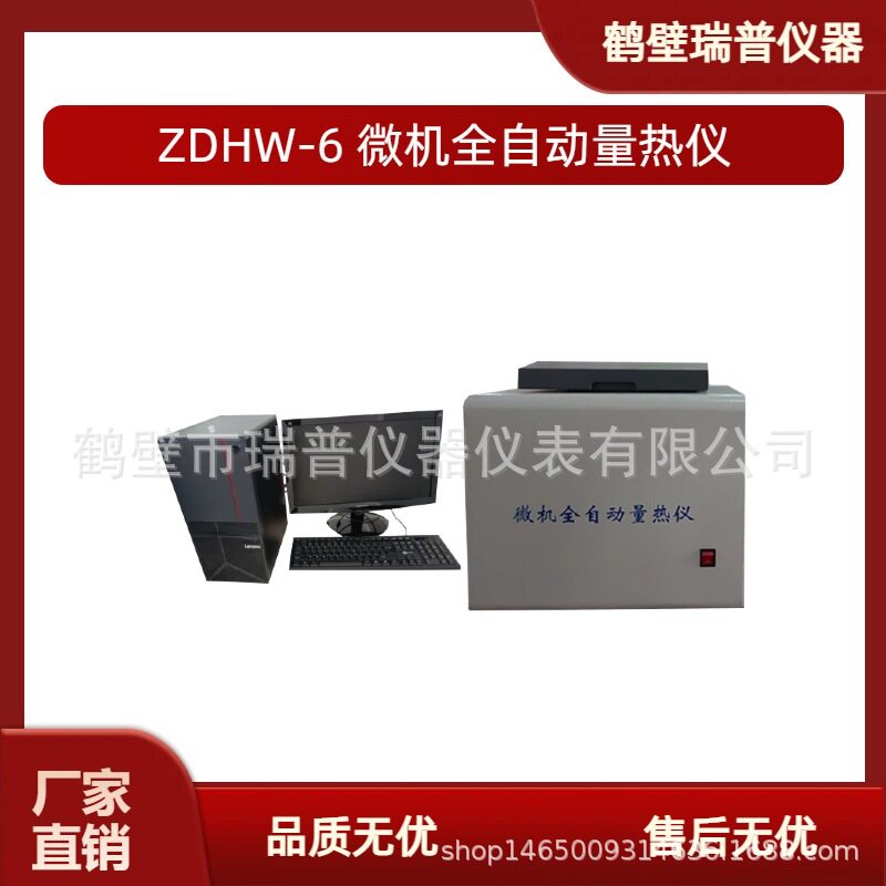 微机全自动煤质热值测定仪