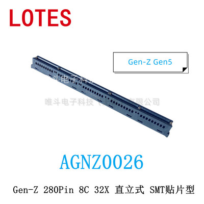 LOTES AGNZ0026 GEN-Z 280Pin 8C 32X  直立式 SMT贴片型 Gen5