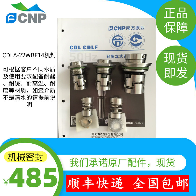 CNP南方泵CDMF42-130-2FSWSC机械密封及水泵,部分现货即发