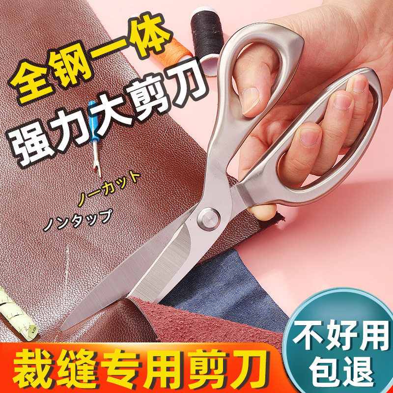 全钢不锈钢大号裁缝剪刀