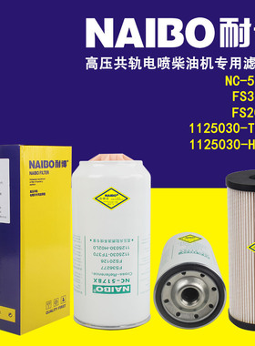 NC-5178X不带杯 柴滤  FS36277不带杯   FS20126 1125030-TF370