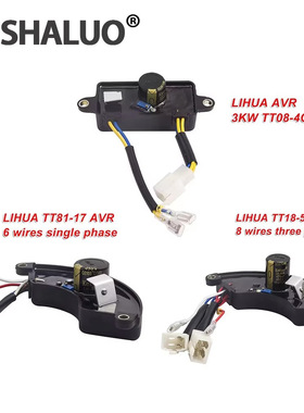 立华 TT08-4C TT81-17 TT18-5 AVR 3KW 5KW 8KW 汽油发电机稳压器