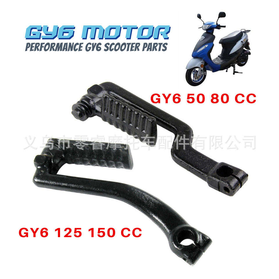摩托车踏板车助力车GY6- 50/80 125/150 JOG启动脚蹬起动杆通用