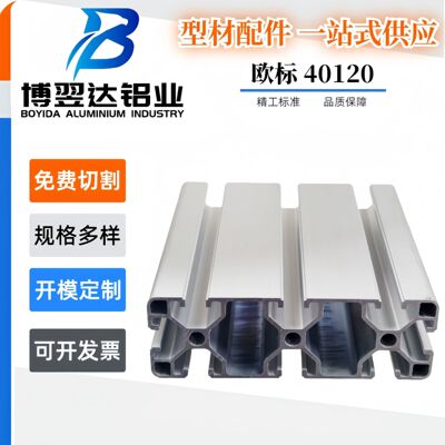 40120工业铝型材欧标 设备框架流水线工作台铝合金方管欧标40120