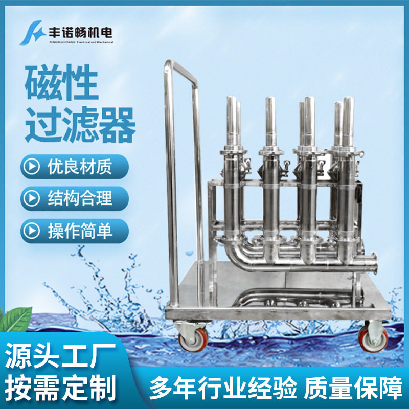 丰诺畅磁性串联式管道除铁器