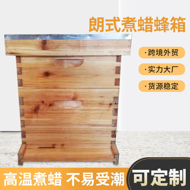 现货直供 标准朗式煮蜡蜂箱 十框双层杉木中蜂意蜂标准蜂箱蜜蜂箱