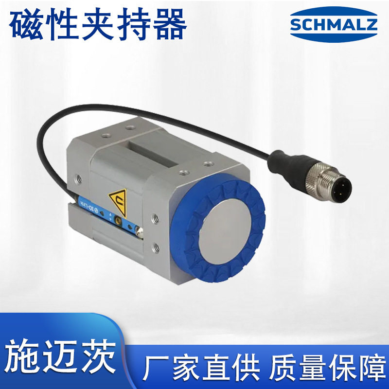 厂家供应磁性夹持器工业用元件金属板用夹具施迈茨现货高强磁力