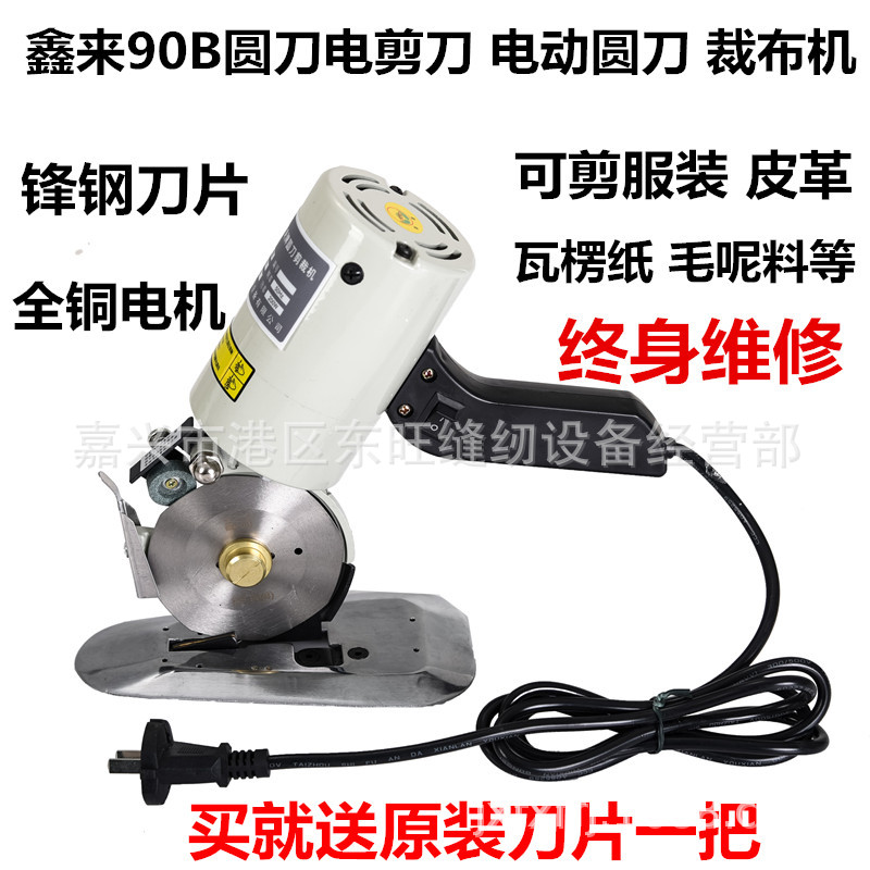 鑫来XL-90型电动圆刀裁布机