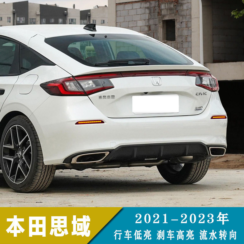适用21-23年本田思域 LED后杠灯专车专用改装后杠灯流水转向灯