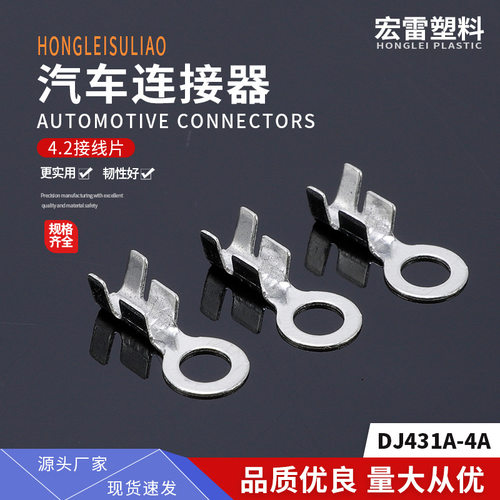 DJ431A-4A(4.2接线片连带）接地片地环一盘5000只40丝