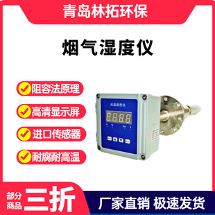 LT-150W型在线湿度仪 CEMS系统在线烟气湿度监测仪 烟气湿度仪
