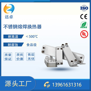 江苏远卓R系列热效率高 耐高温食品级不锈钢换热器 间壁式换热器