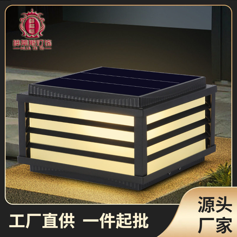 太阳能柱头灯别墅门柱灯中式户外庭院围墙灯室外家用欧式简约