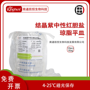 90mm 平板平皿 结晶紫中性红胆盐琼脂 VRBA