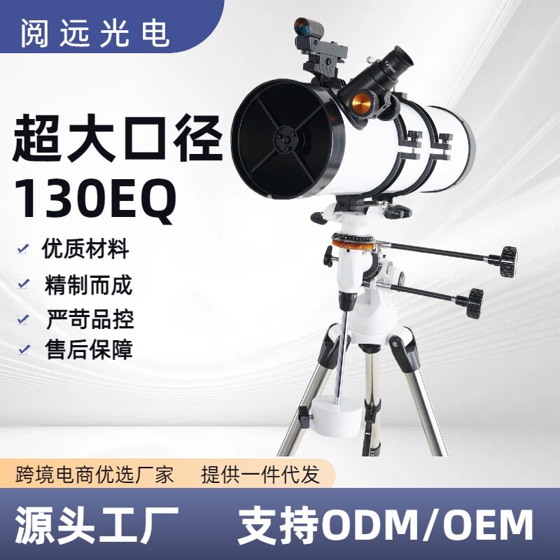 口径天文望眼镜130/650反射?