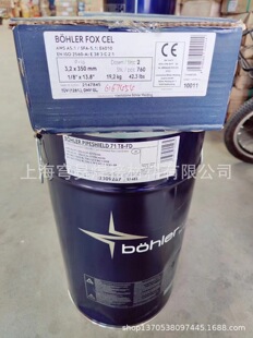 E8018 CEL85 G焊条管道焊条 FOX 奥地利伯乐BOHLER
