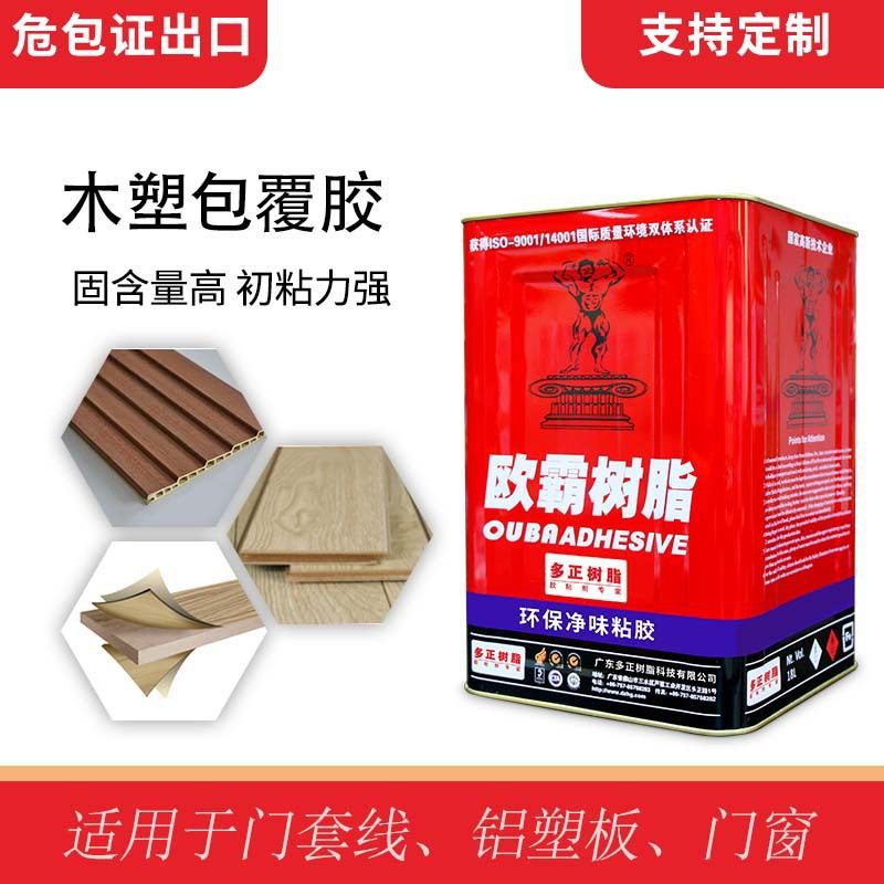 欧霸木塑包覆胶环保净味树脂胶木纹纸厂PVC强力型木地板胶水现货,橡塑材料及制品,其他塑料制品,淘宝优惠券,粉丝福利购,淘宝优惠卷