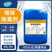 超强仕JX 437墙体除霉剂批发天花板吊顶除霉液木材除霉剂