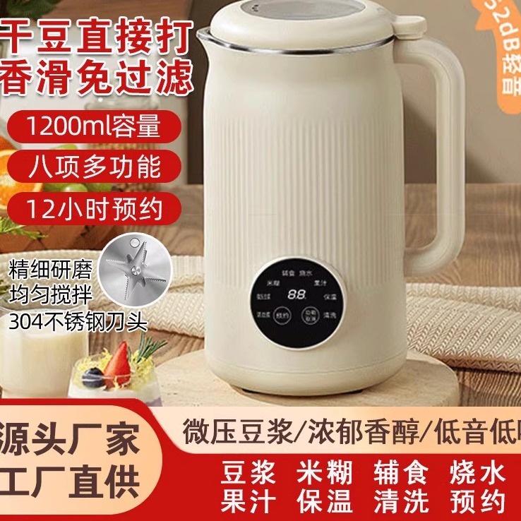 家用触屏多功能不锈钢豆浆机