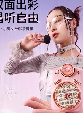 Divoom点音小魔女2代蓝牙音箱收音机麦克风k歌音响唱歌话筒礼物