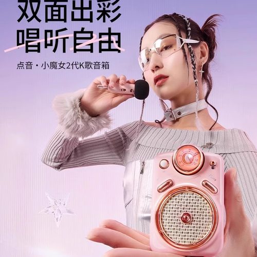 【咨询优惠】点音小魔女蓝牙音箱