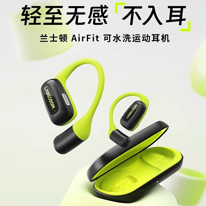 兰士顿AirFit开放式不入耳运动蓝牙耳机气骨传导耳挂2024新款无线