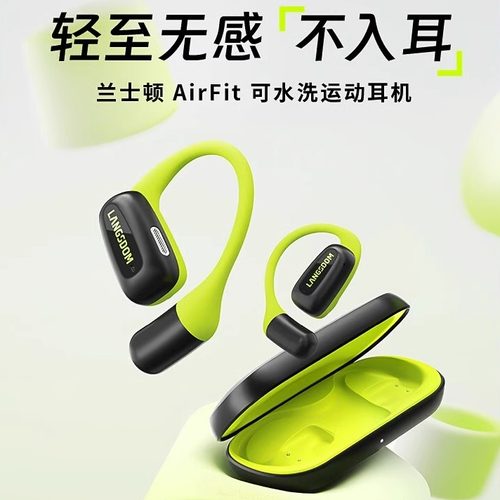 兰士顿AirFit TS15开放式不入耳运动蓝牙耳机气骨传导耳挂无线