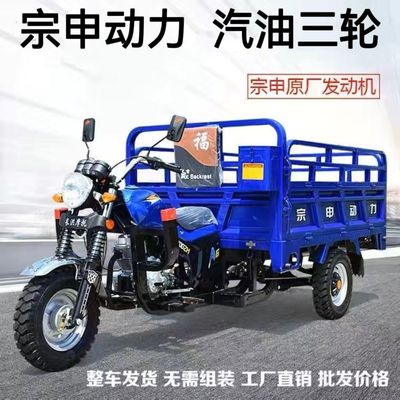 燃油三轮摩托车宗申发动机麻木燃农用货运自卸汽油三轮车