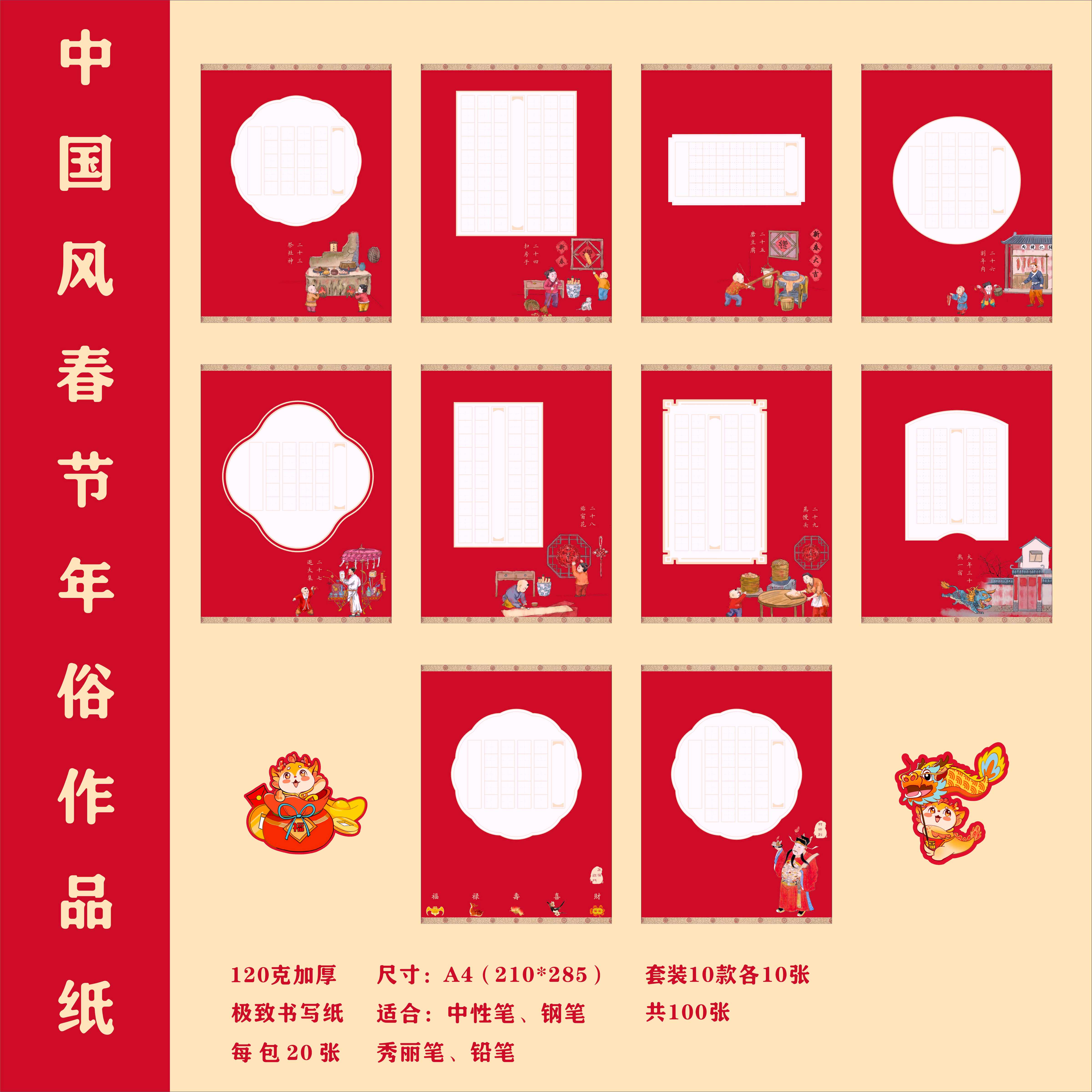 中国风新年硬笔书法作品纸A4田字格抄写古诗年俗喜庆吉祥作品纸