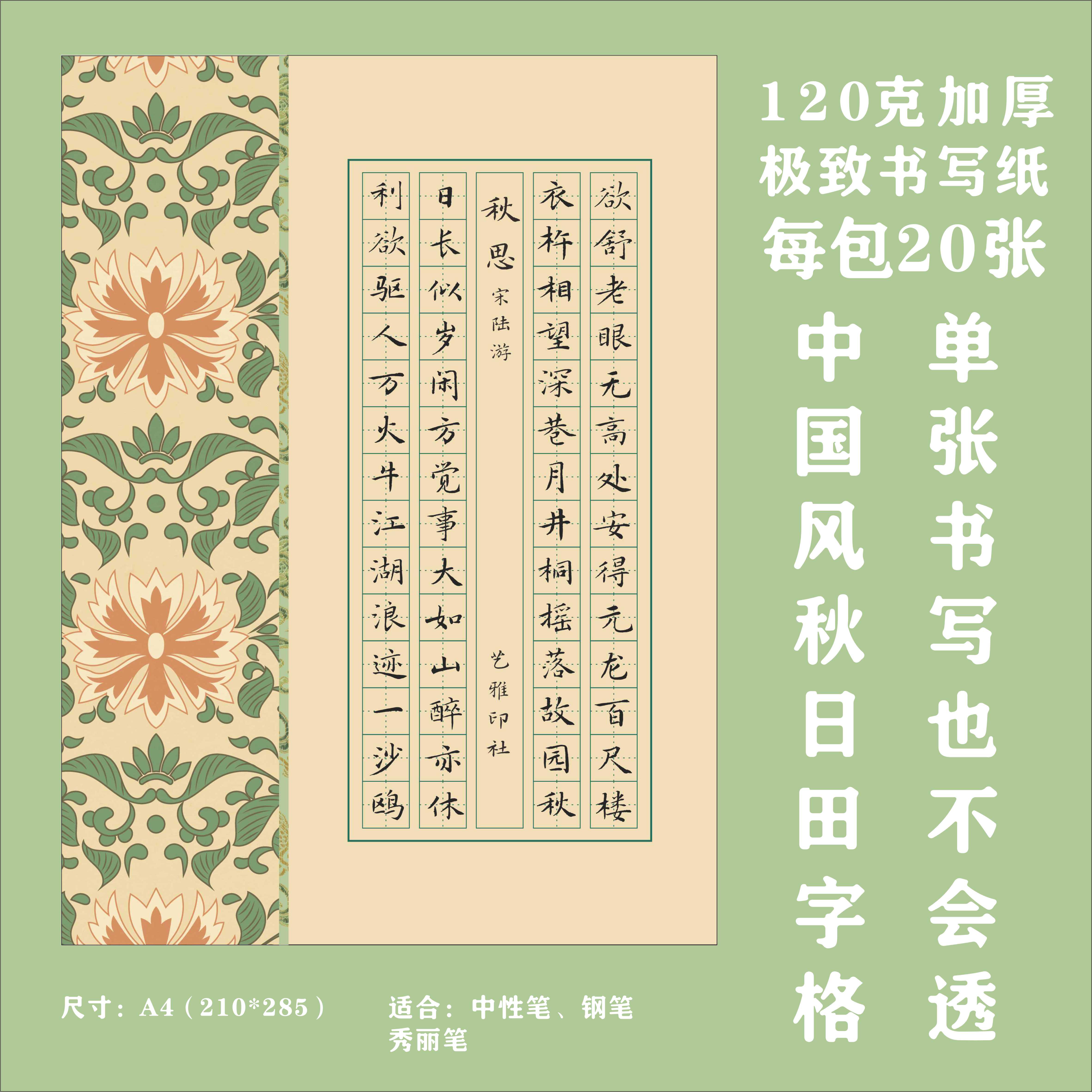 中国风硬笔书法作品纸成人小学生a4加厚田字格比赛专用纸国展古诗