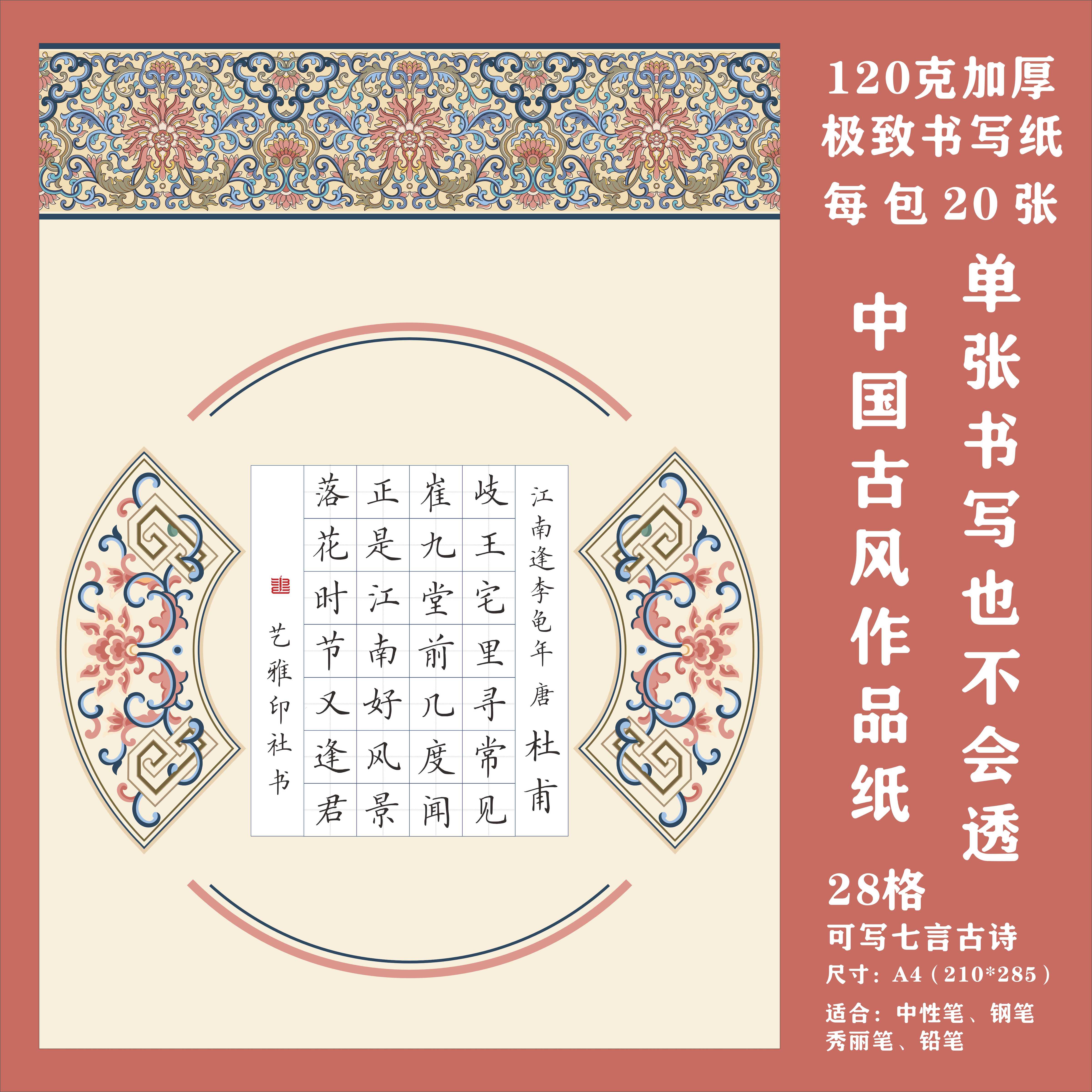 中国风硬笔书法作品纸成人小学生a4加厚田字格比赛专用纸国展古诗