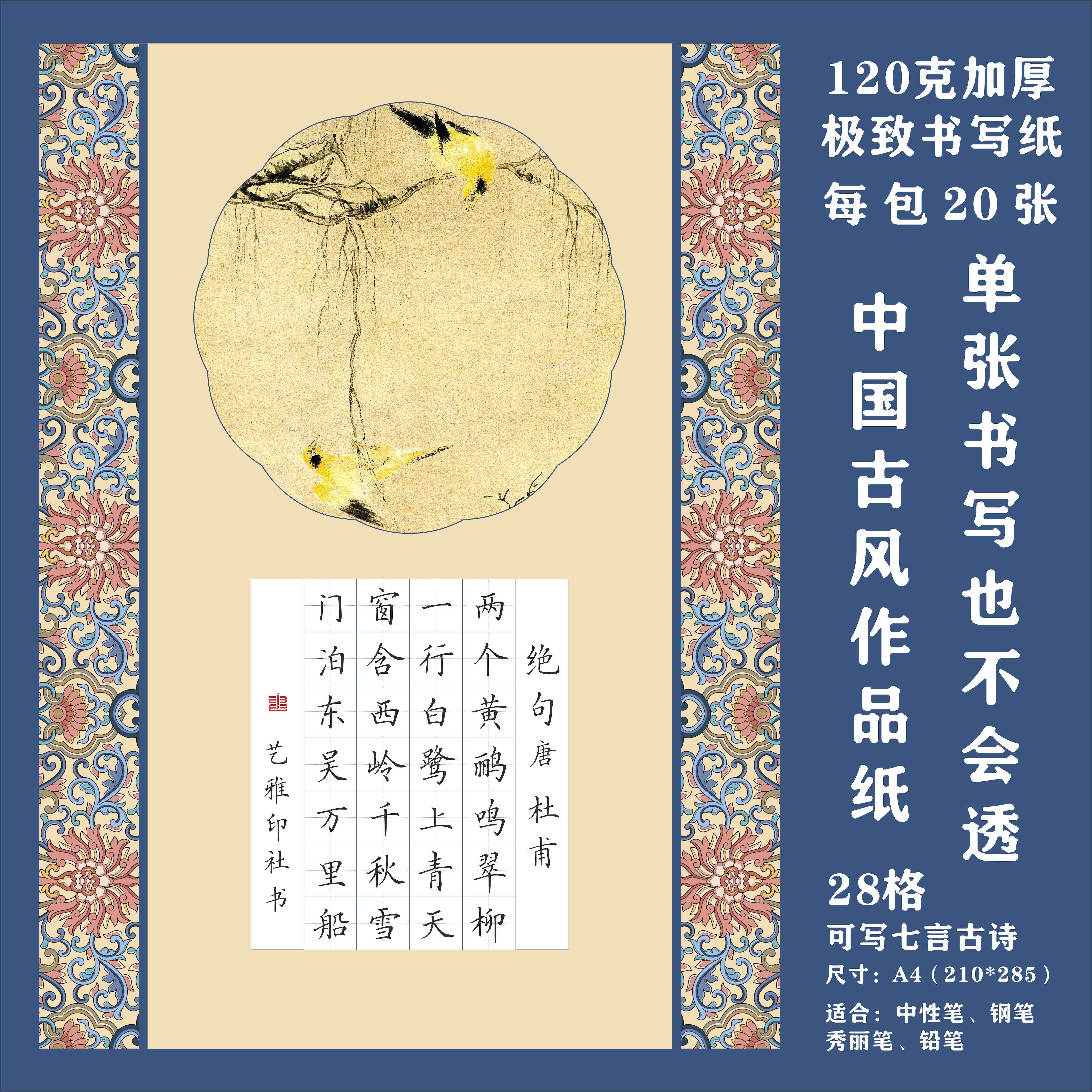 中国风硬笔书法作品纸成人小学生a4加厚田字格比赛专用纸国展古诗