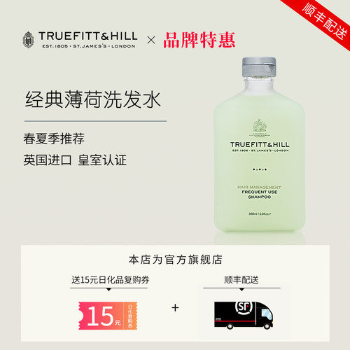 TruefittHill特洛菲特男士洗发水