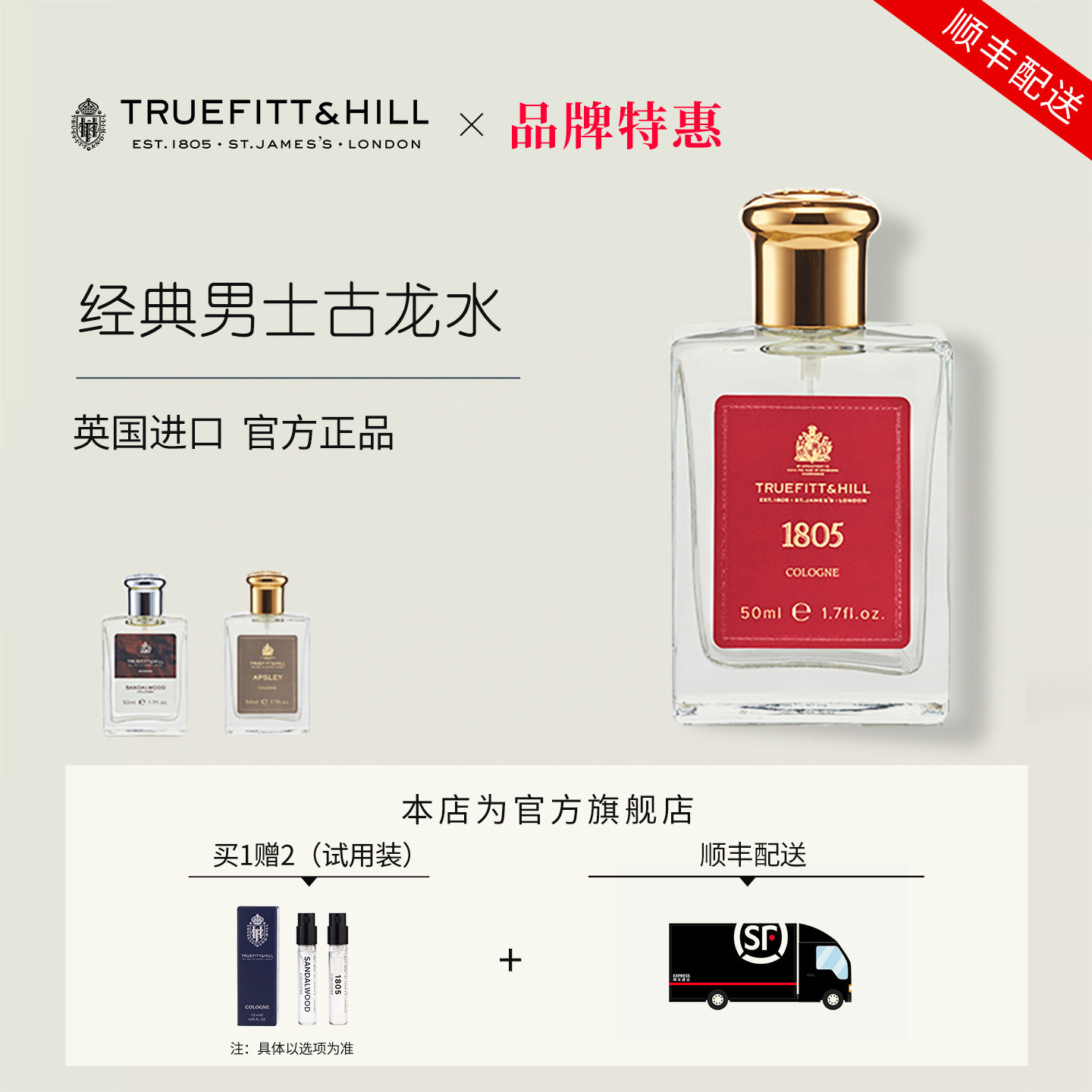 英国进口TruefittHill特洛菲特男士古龙香水小众香味持久留香礼物