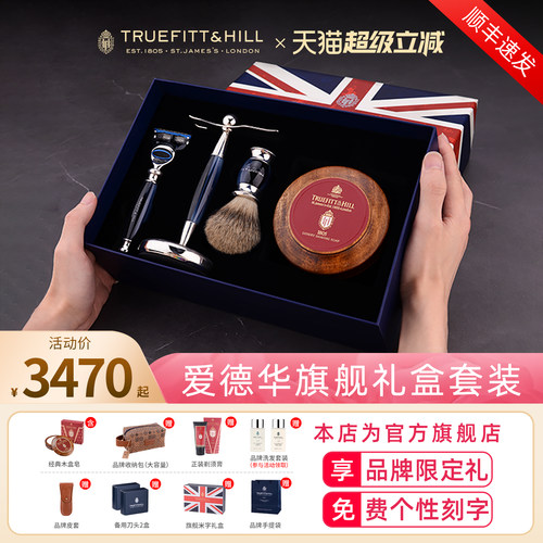 TruefittHill特洛菲特剃须刀礼物