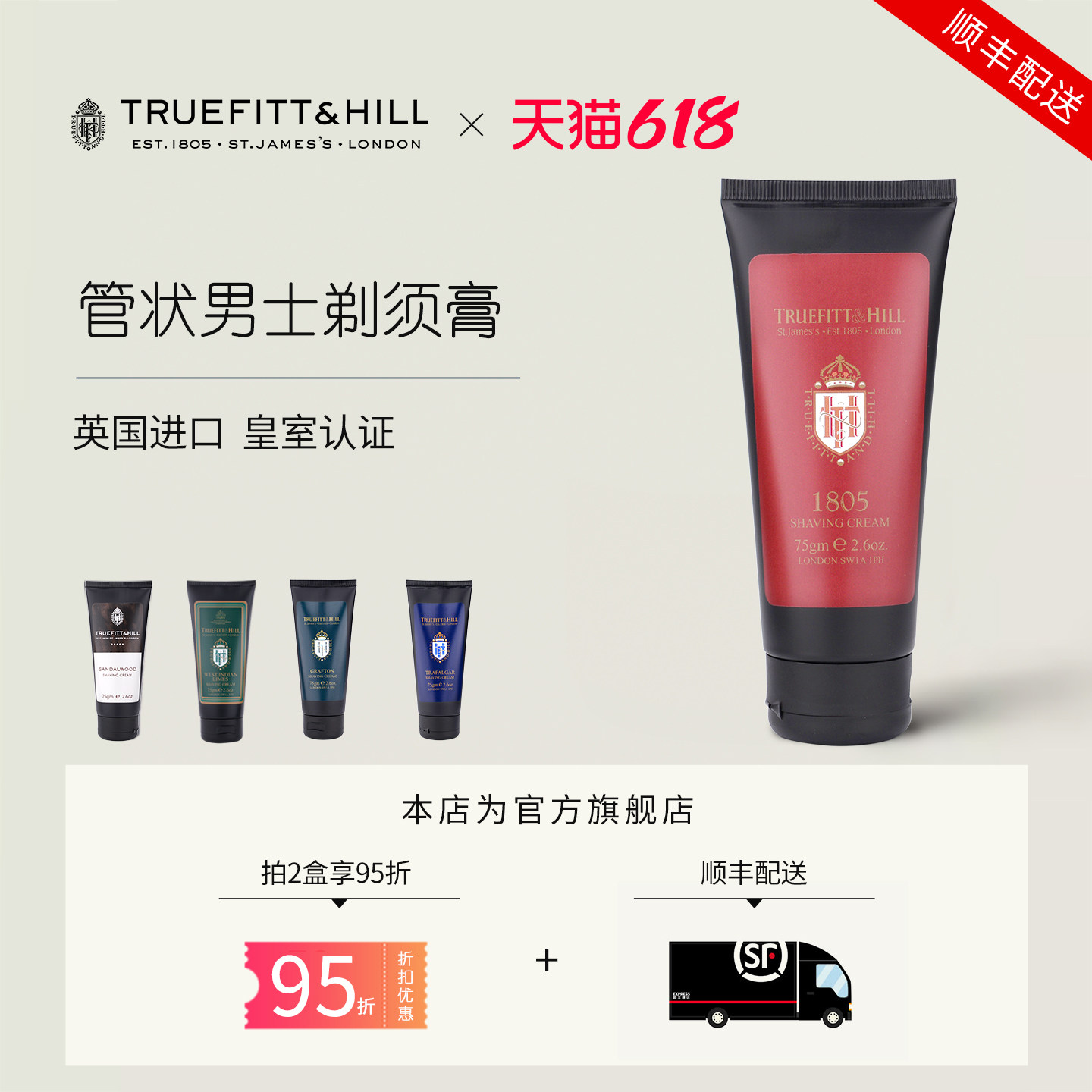 英国进口TruefittHill特洛菲特男士手动剃须膏旅行刮胡须泡沫啫喱