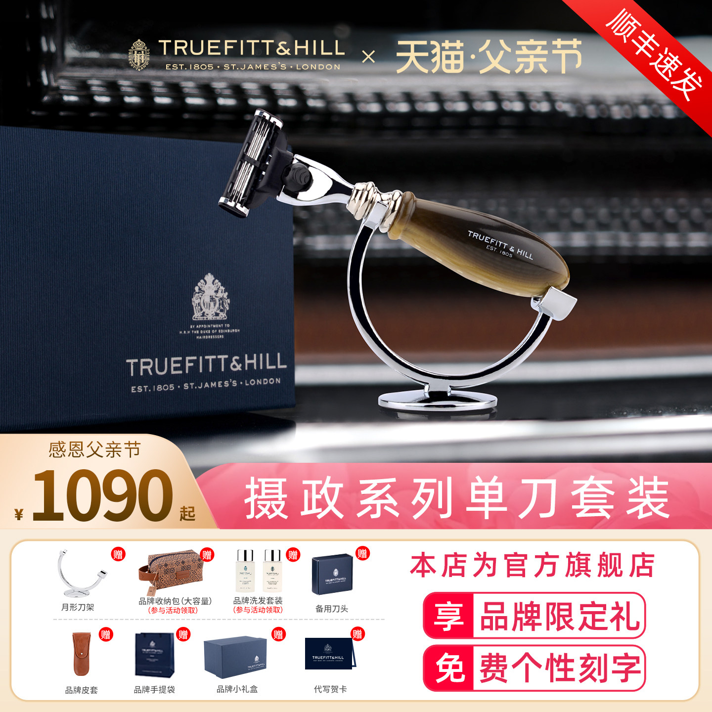 TruefittHill特洛菲特男士剃须刀高档手动刮胡刀送男朋友生日礼物