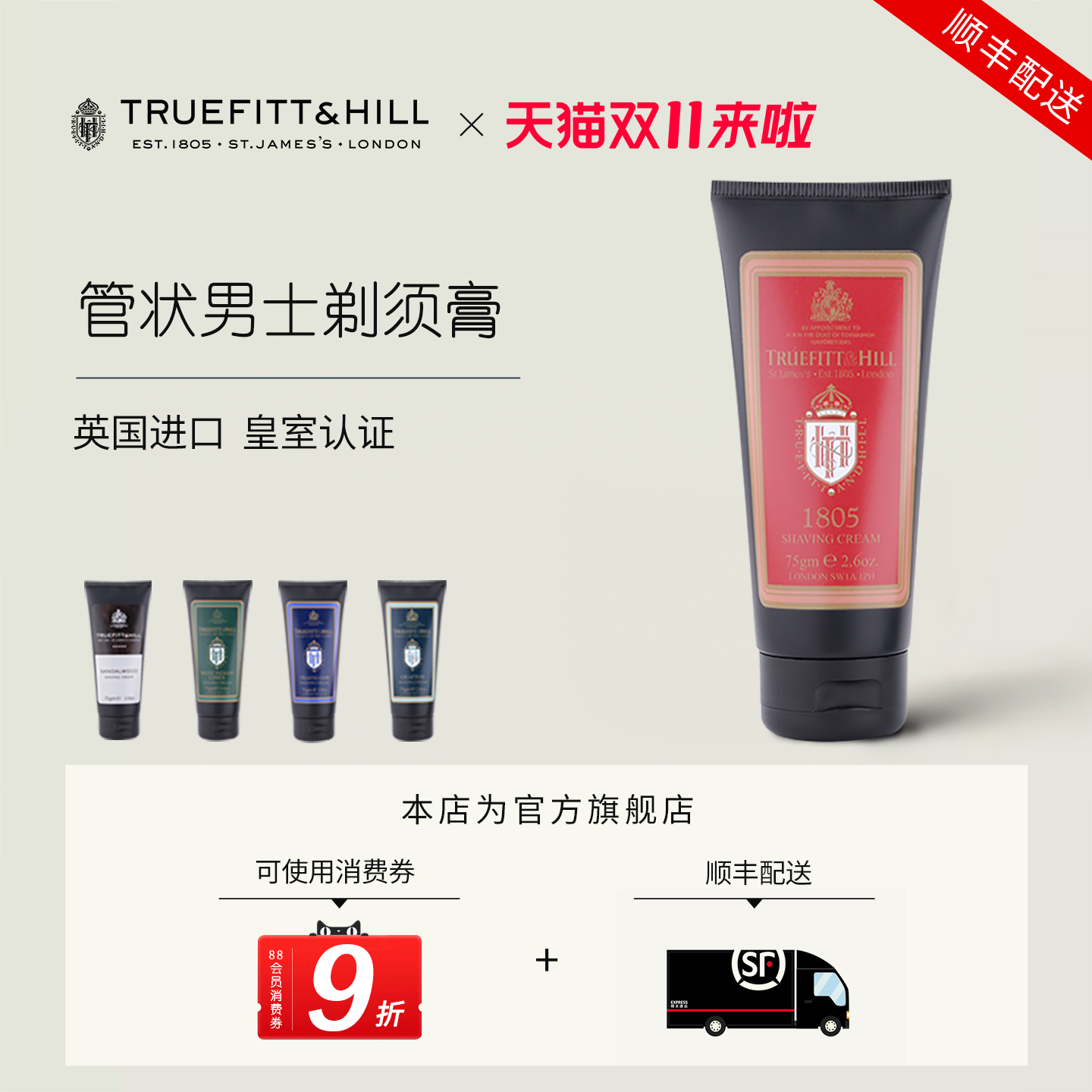 TruefittHill特洛菲特剃须膏
