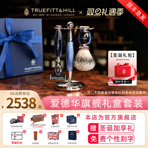 TruefittHill特洛菲特男生礼物