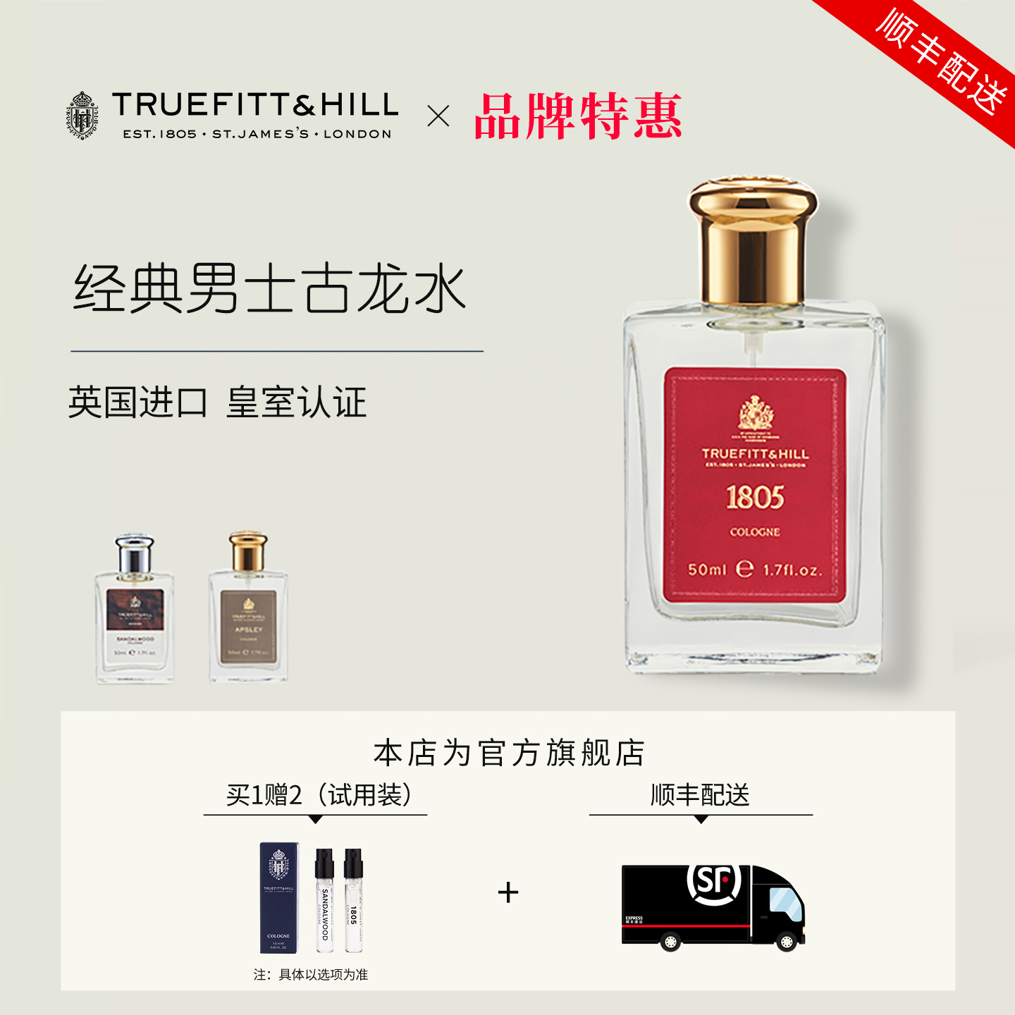 TruefittHill特洛菲特男士古龙水