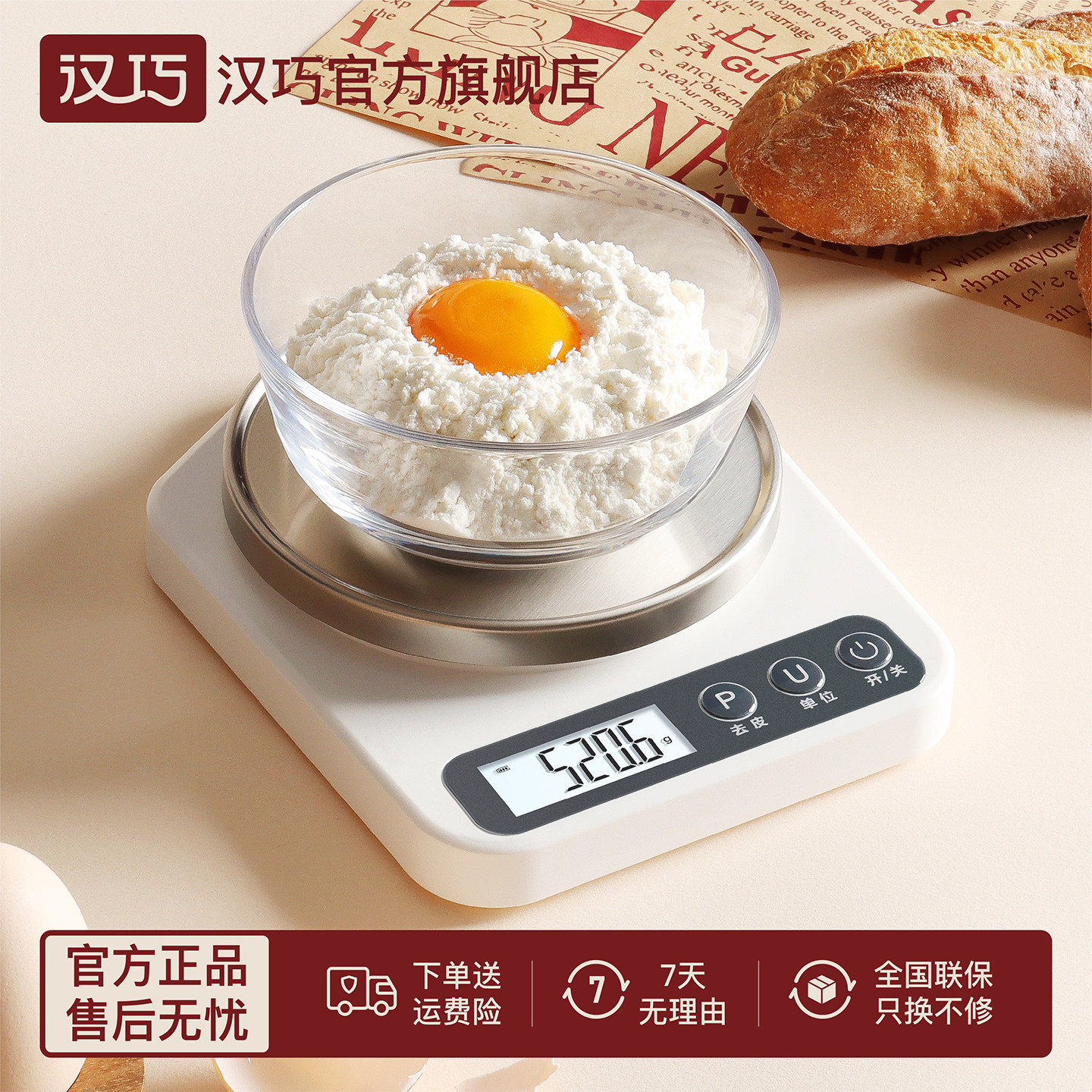 汉巧电子秤家用厨房0.1g高精度